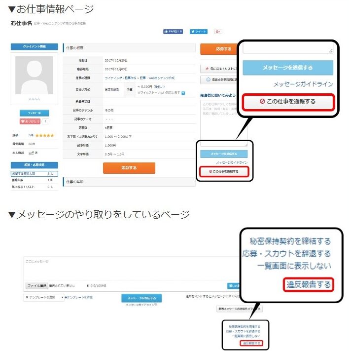 クラウドワークス通報の画像