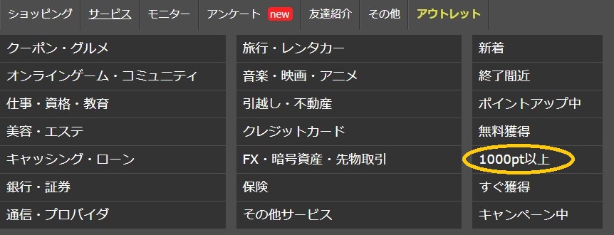 ハピタス「1000p以上」の項目の画像