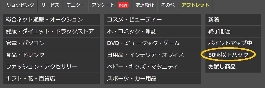 ハピタス「50％以上還元」の項目の画像