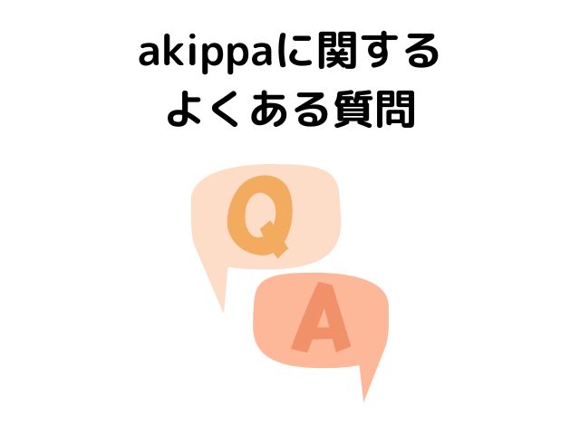 akippaに関するよくある質問