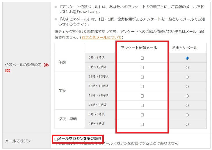 マクロミルのメール受信設定画面