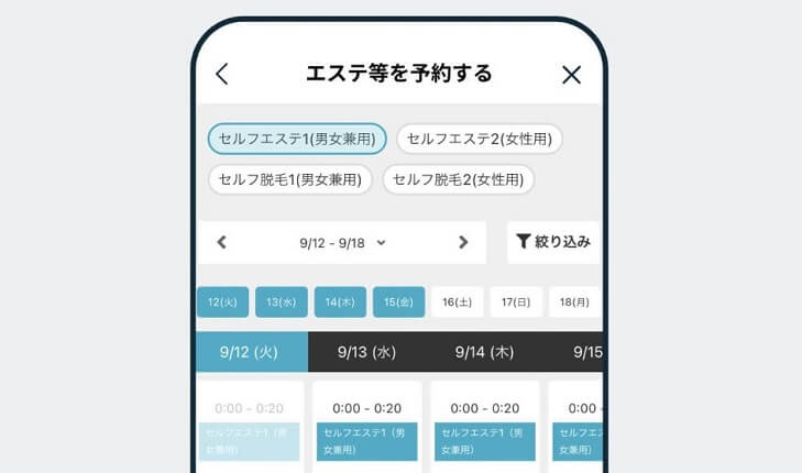 セルフエステや脱毛などの予約