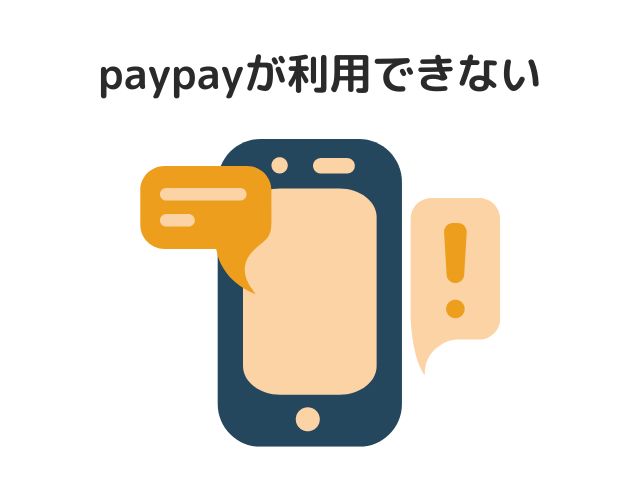 チョコザップはpaypay（ペイペイ）が利用できない