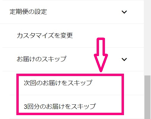 ポストコーヒー定期便のスキップ